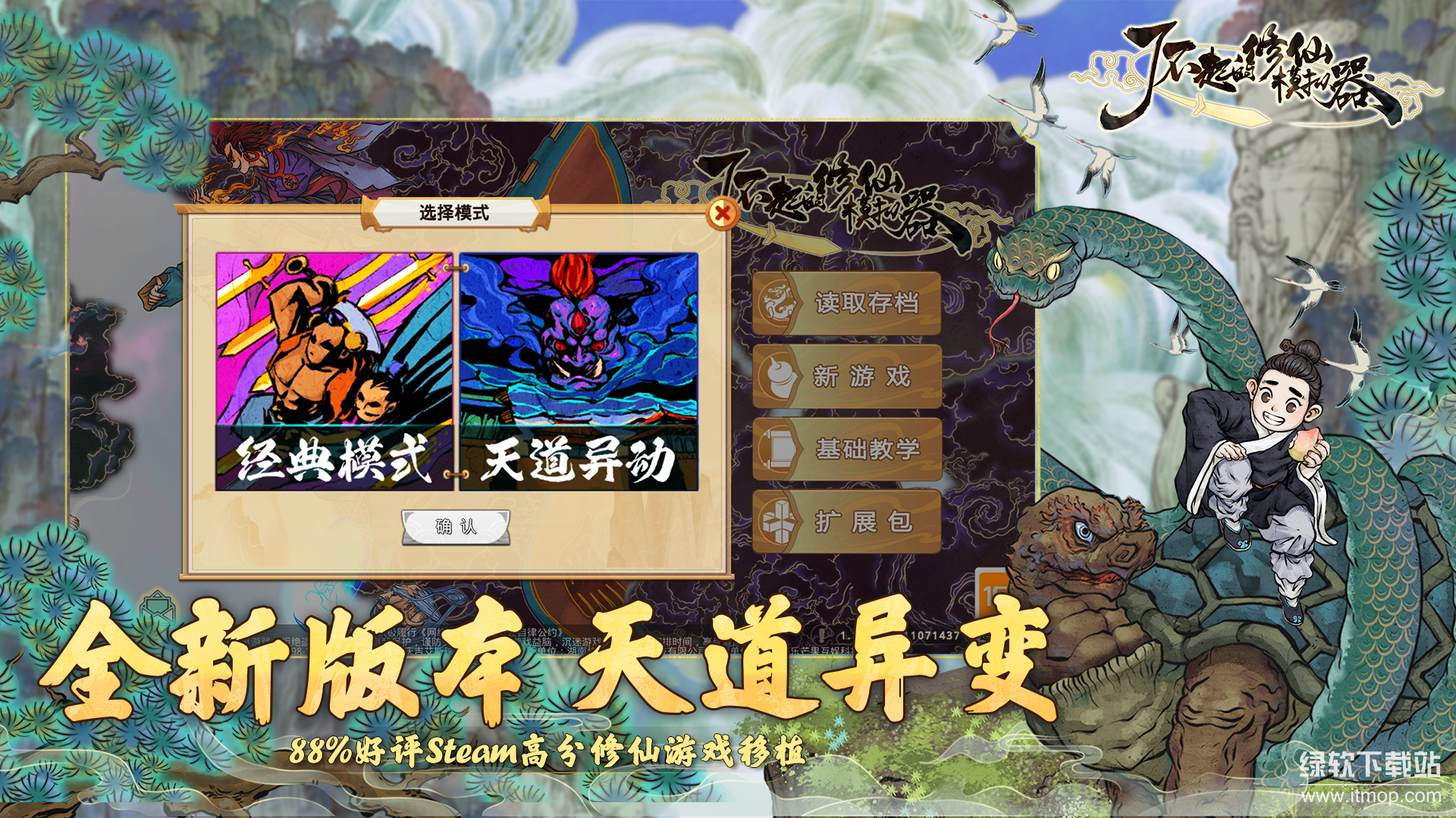 了不起的修仙模拟器最新版下载 1.1.6 0