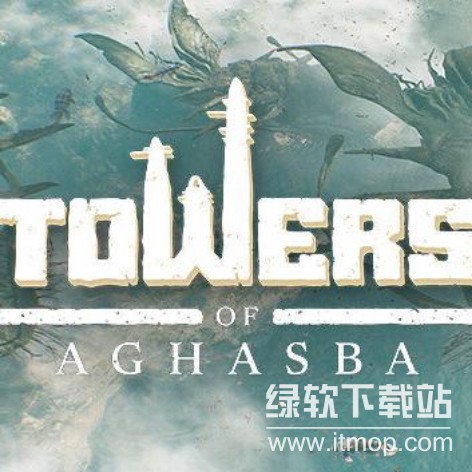 阿加斯巴之塔（Towers of Aghasba）破解版下载：最新完整无广告版免费获取