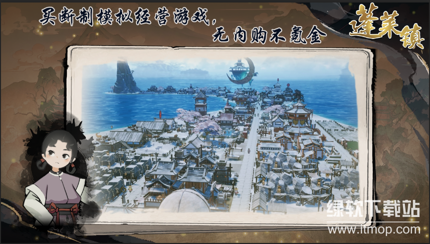 蓬莱镇最新版下载 1.2.2 0