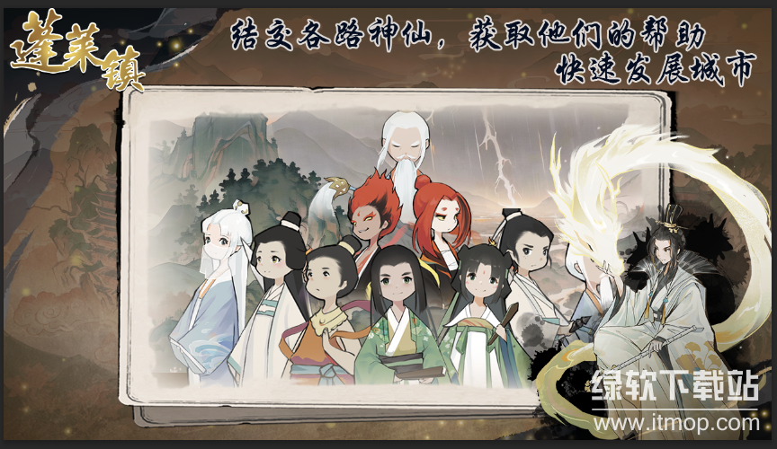 蓬莱镇最新版下载 1.2.2 4