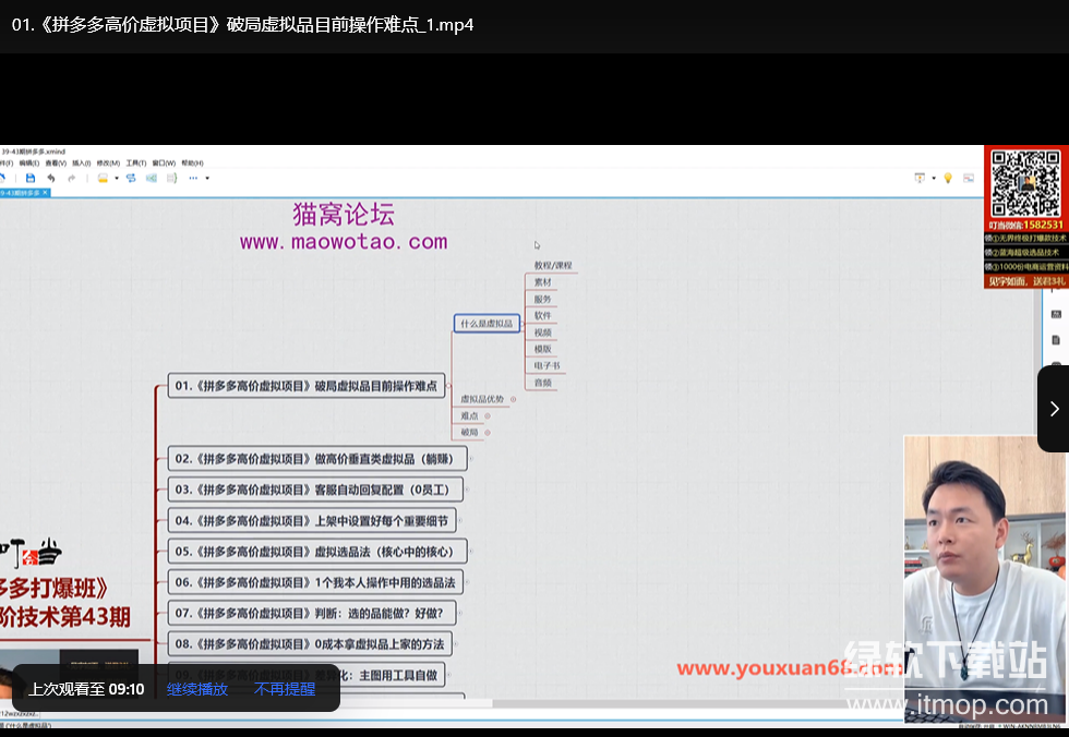 PDD打爆班原创高阶技术第43期：拼多多运营实战课程下载  1