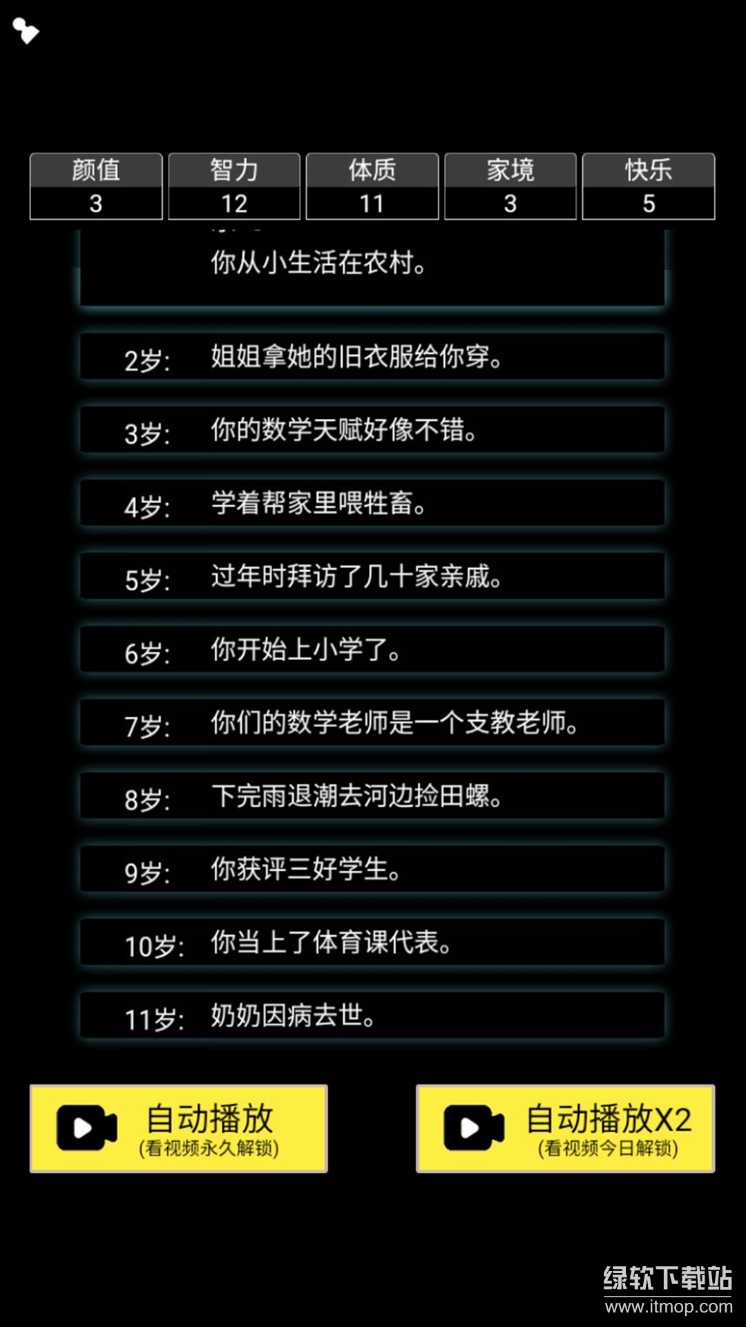 人生重开模拟器免广告版下载 V1.0 2