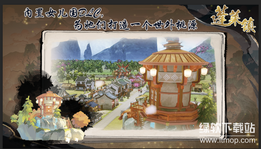 蓬莱镇最新版下载 1.2.2 3