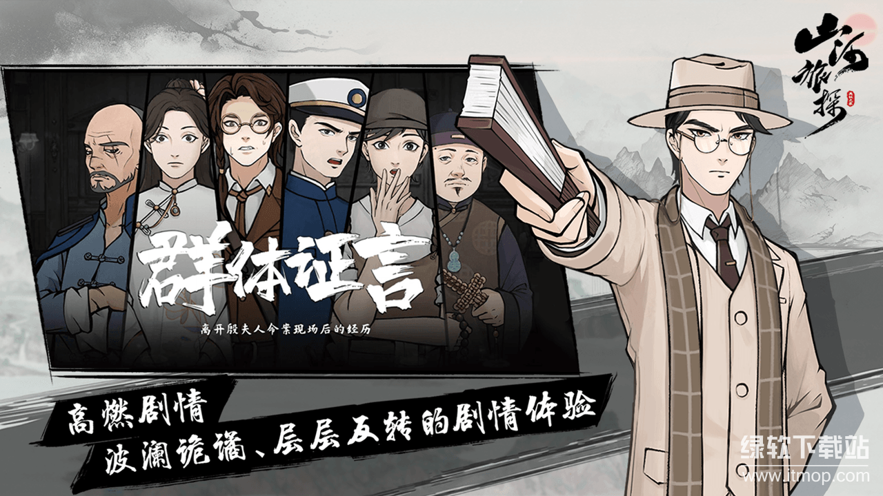 山河旅探正式版下载 1.4.381