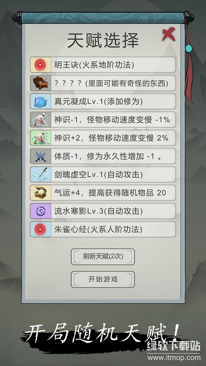 点击修仙模拟器最新版下载 1.0 安卓版 2