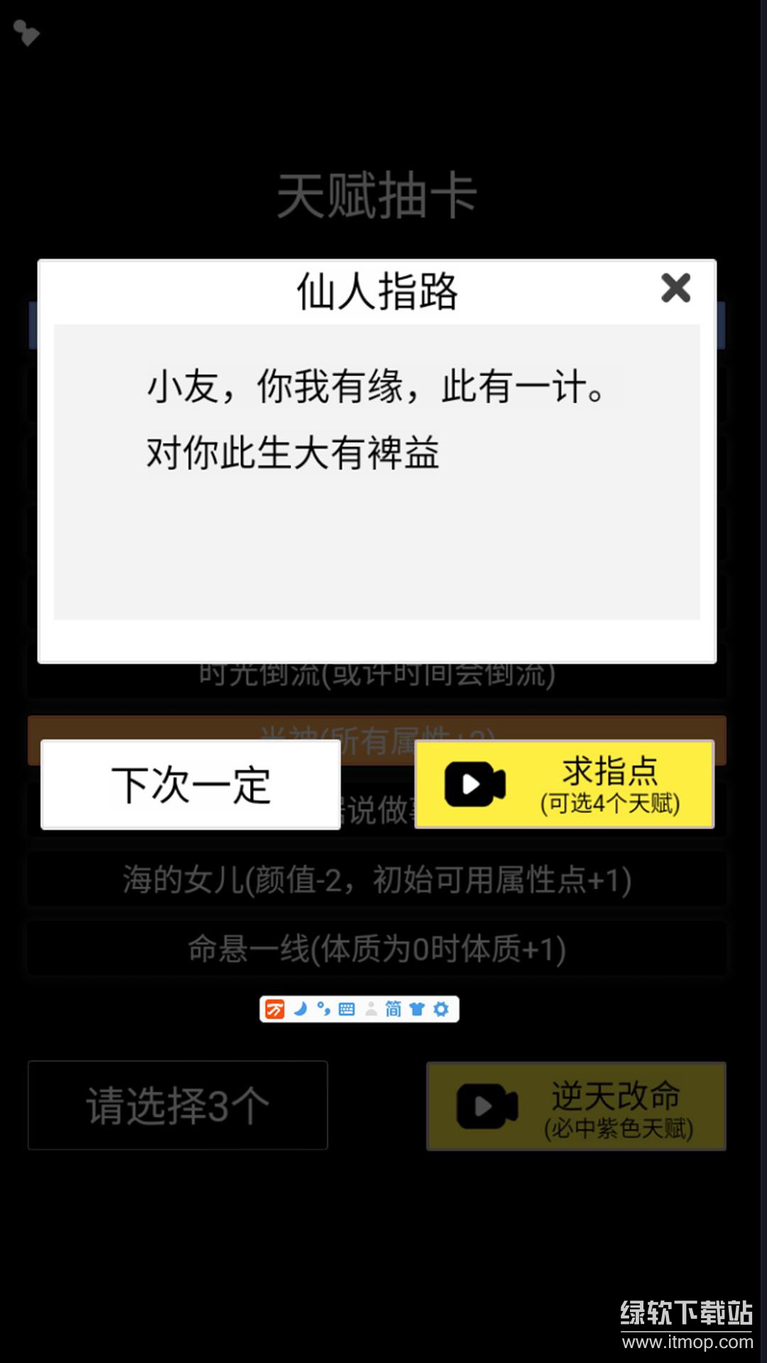人生重开模拟器免广告版下载 V1.0 1
