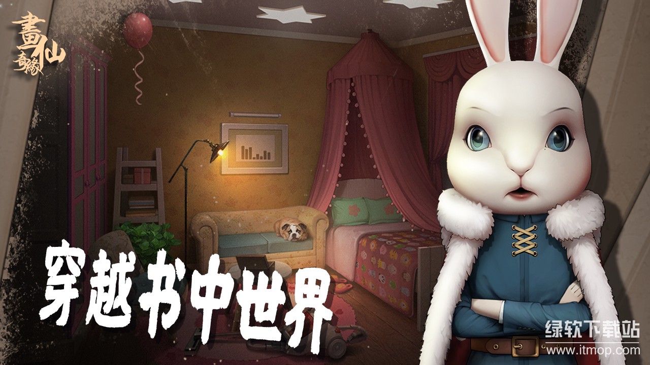密室逃脱绝境系列3画仙奇缘游戏下载 700.00.09 5