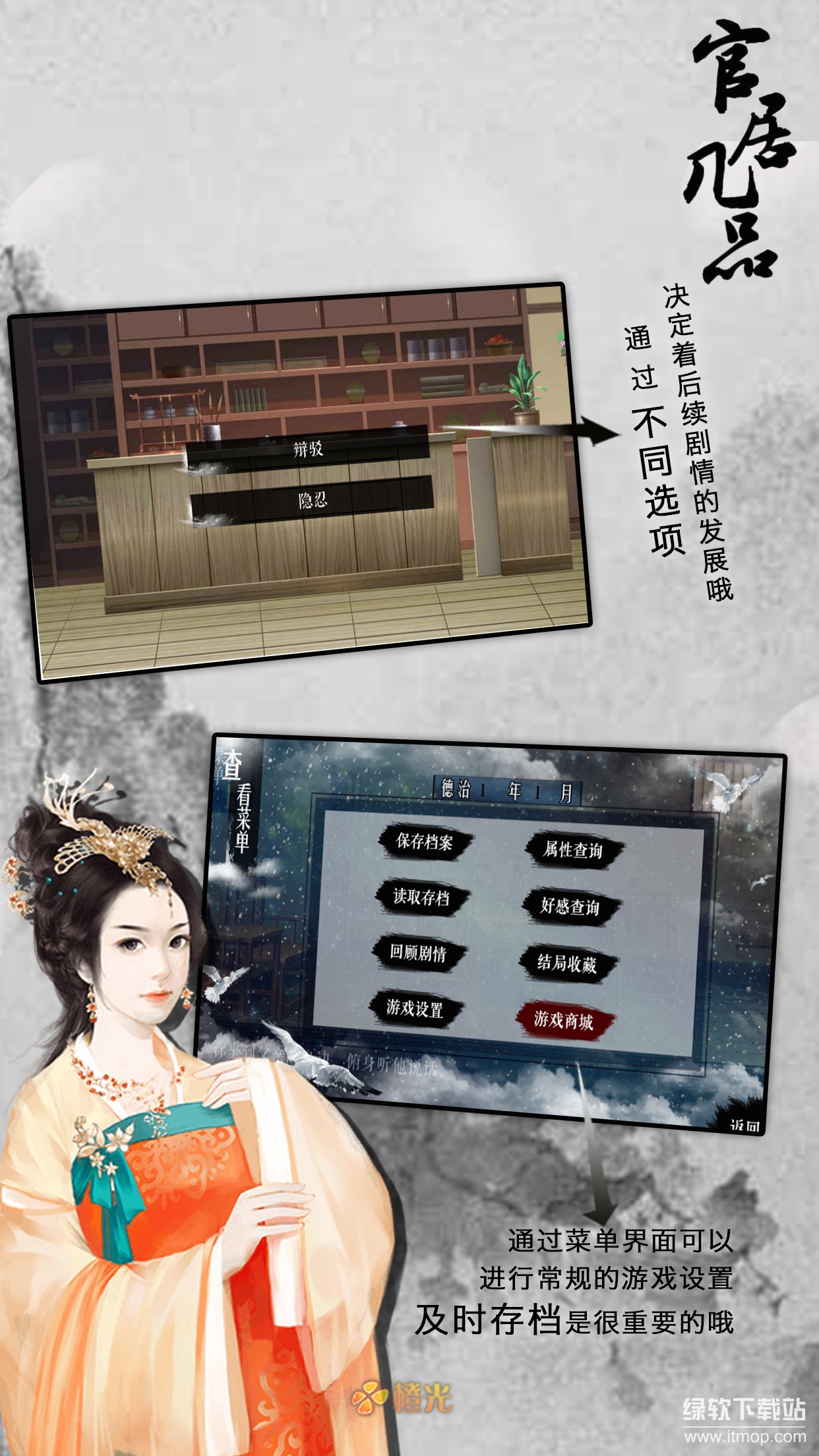 官居几品完整版最新版下载 1.3.240304 6