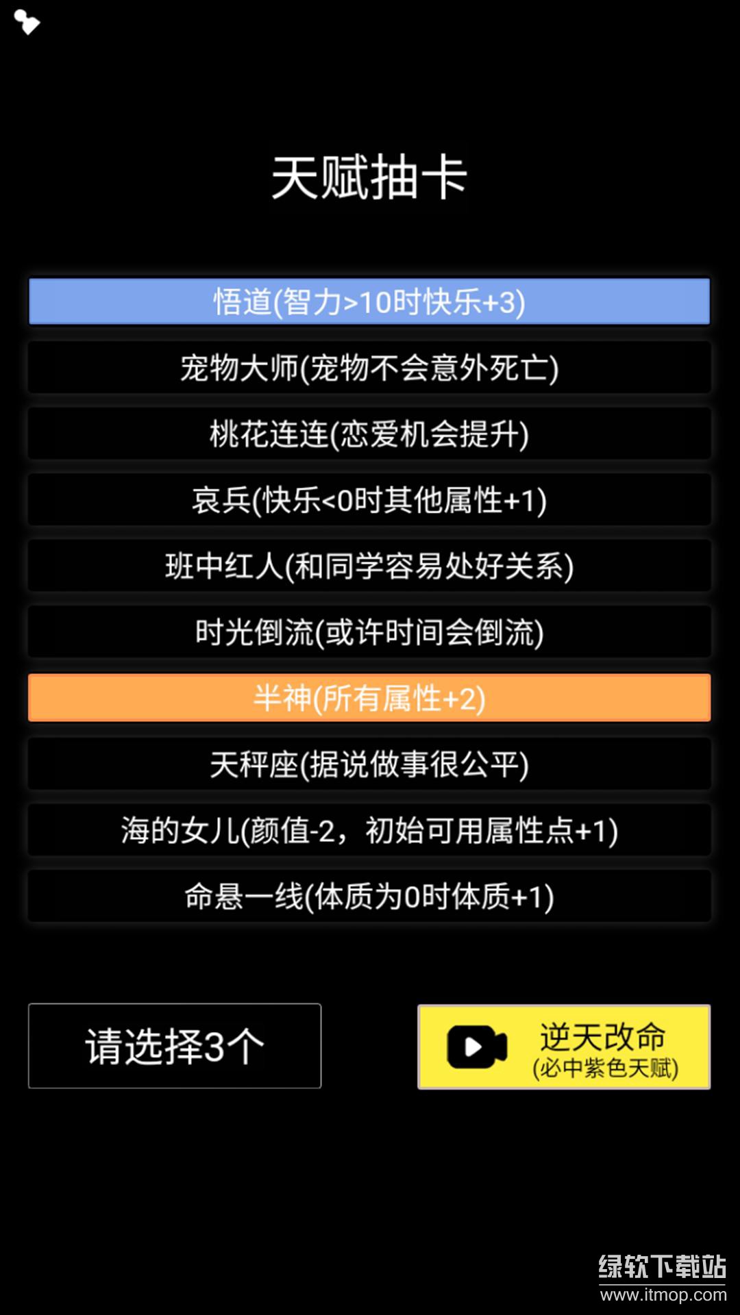 人生重开模拟器免广告版下载 V1.0 3