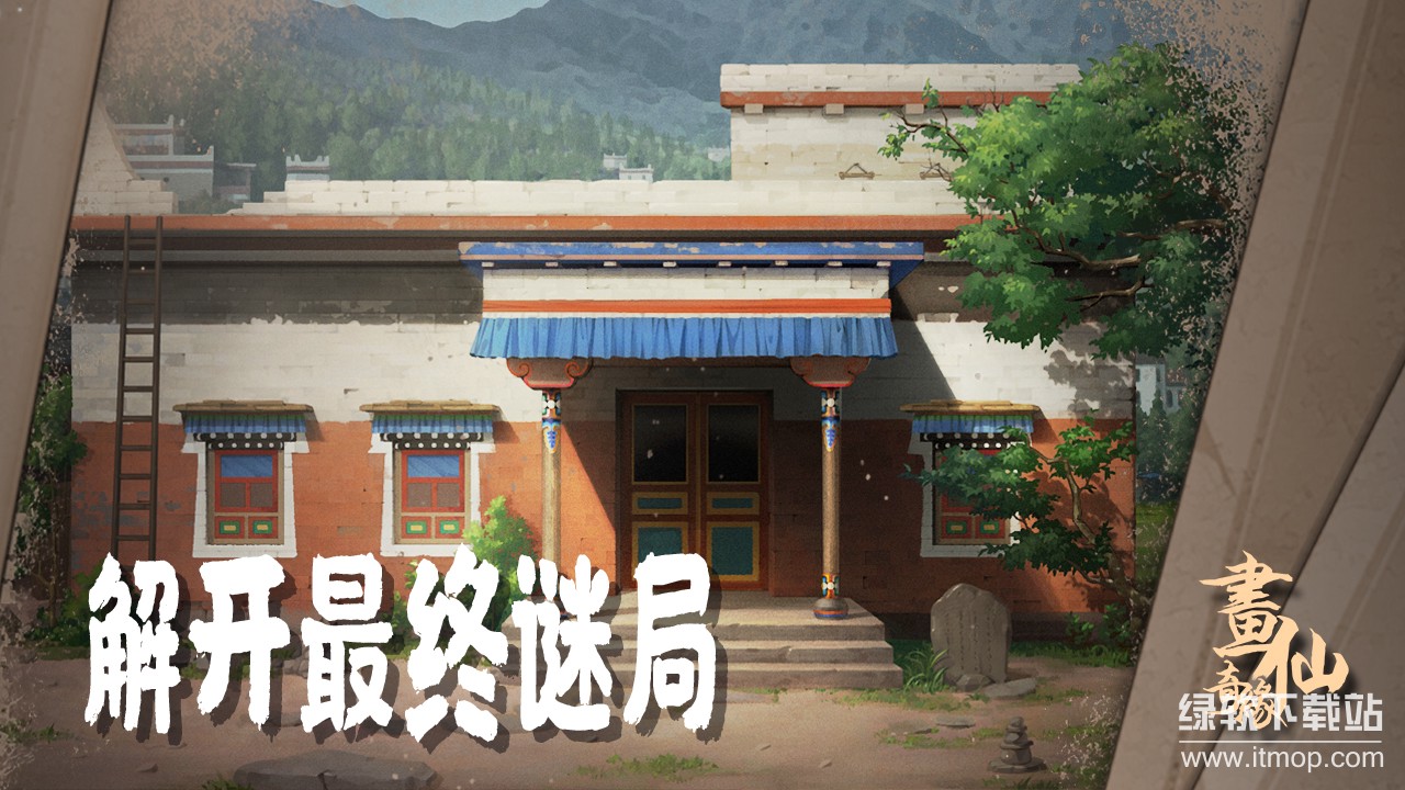 密室逃脱绝境系列3画仙奇缘游戏下载 700.00.09 7