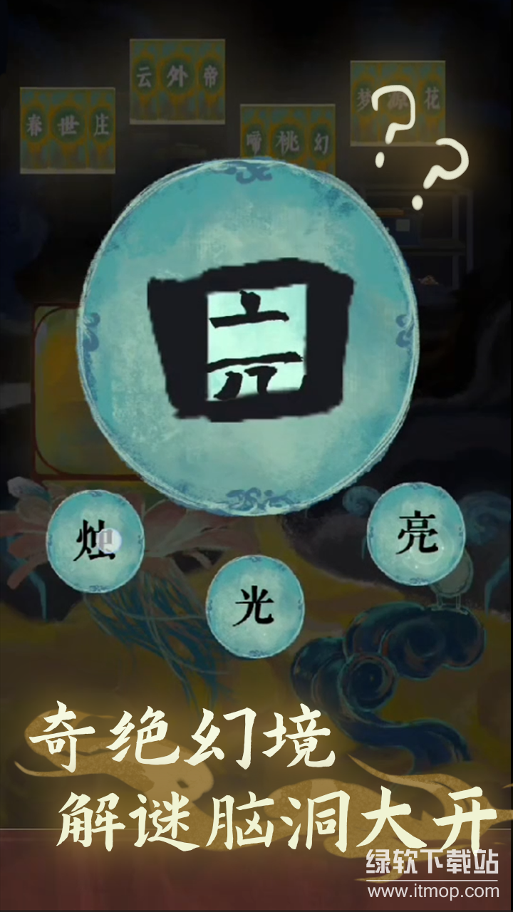 栖云异梦2：瑶山谣最新版下载 1.1.11