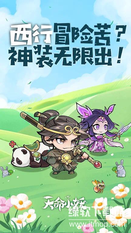 天命小妖免广告版下载 V1.0.3 3