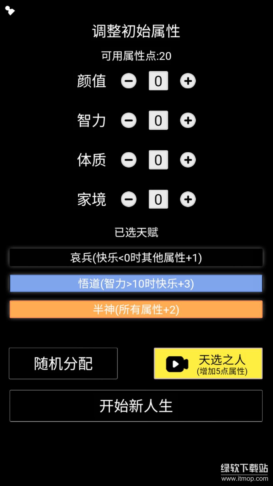 人生重开模拟器免广告版下载 V1.0 4