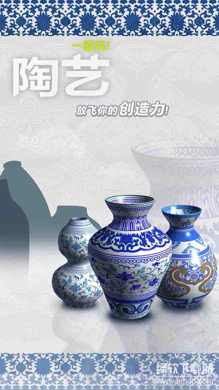 一起玩陶艺手机版(Let's Create Pottery)下载 3.6.34