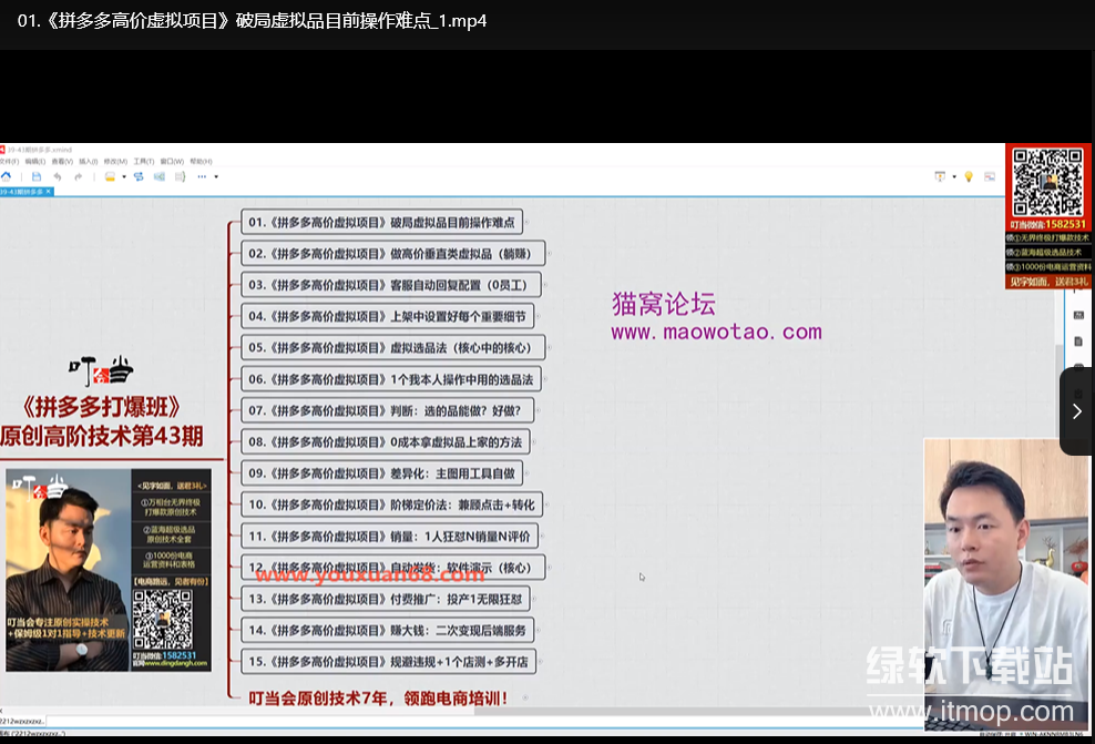 PDD打爆班原创高阶技术第43期：拼多多运营实战课程下载  0