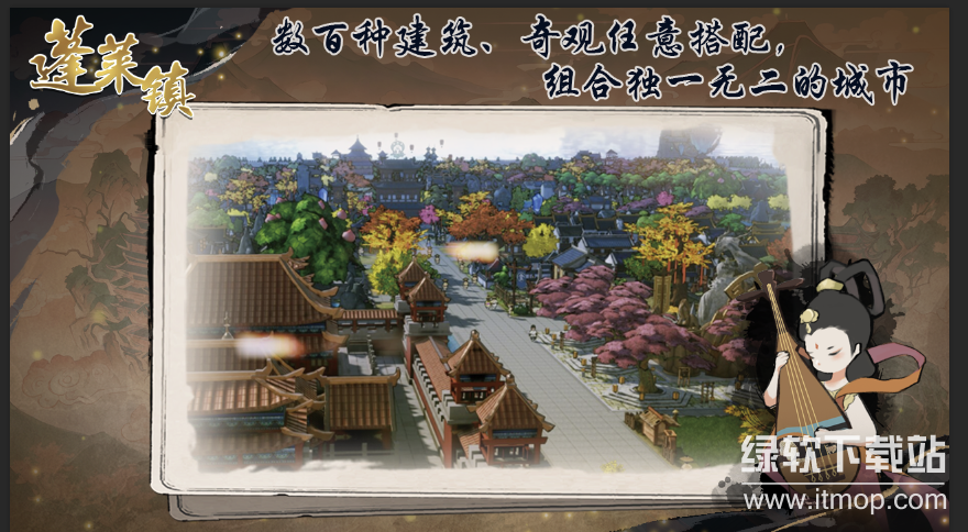蓬莱镇最新版下载 1.2.2 1