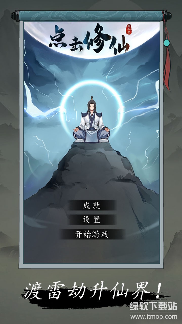 点击修仙模拟器最新版下载 1.0 安卓版 0