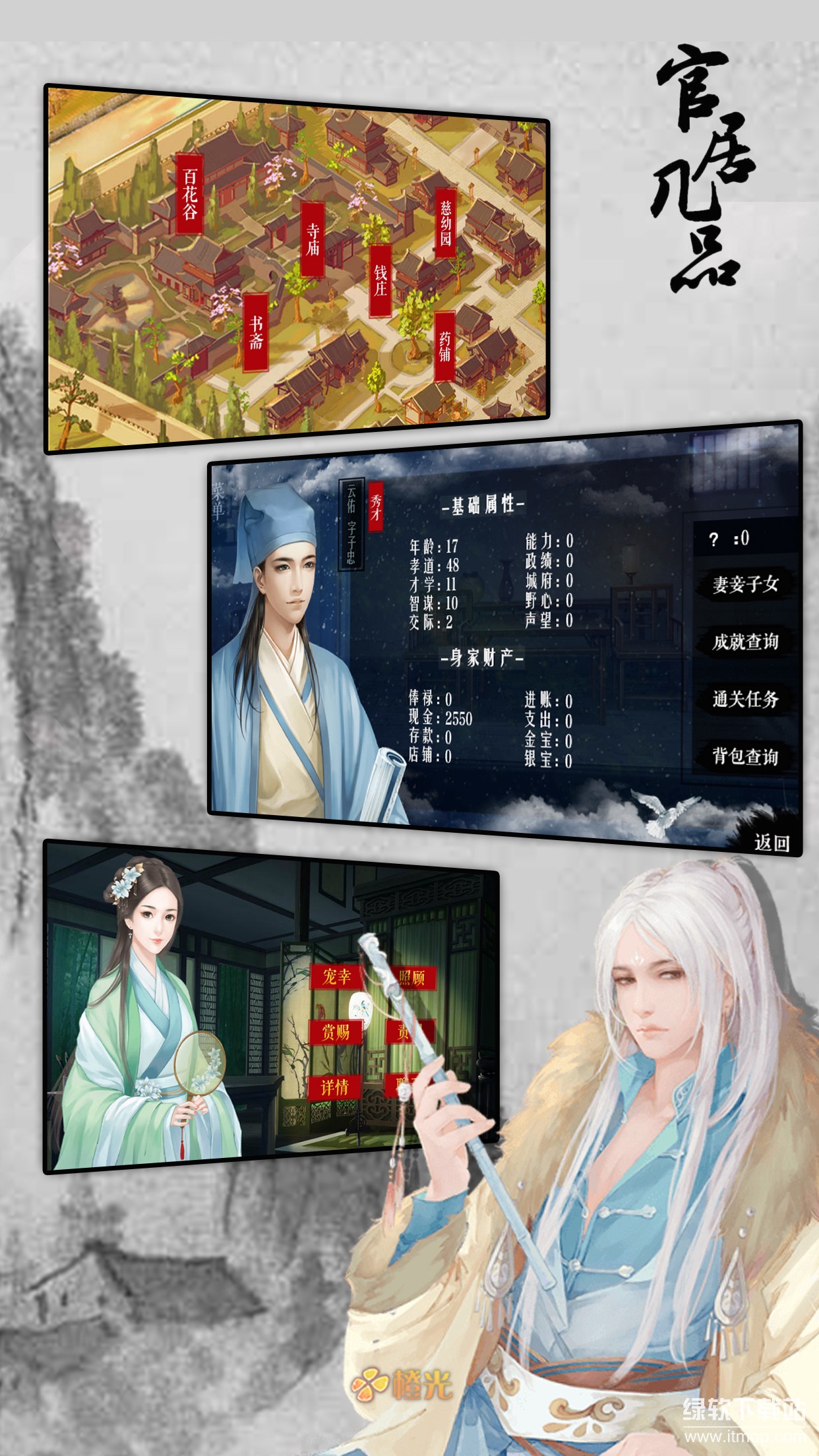 官居几品完整版最新版下载 1.3.240304 5
