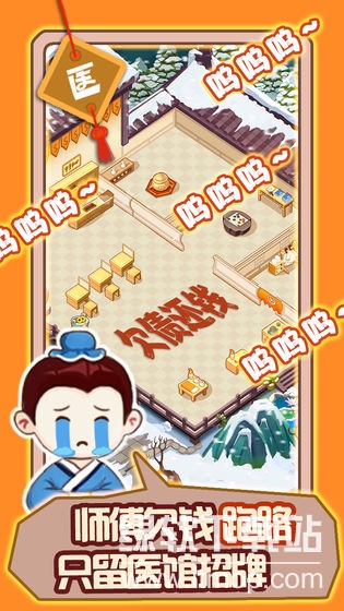 江湖医馆解锁vip版下载 V1.0.571