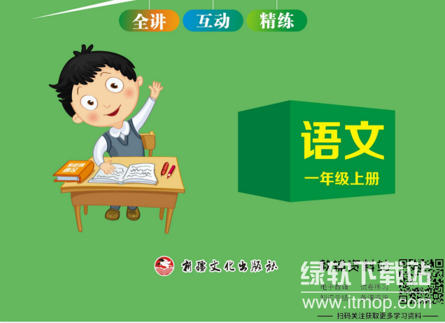 1~6年级全册名师精讲练语文：小学语文同步辅导+专项训练