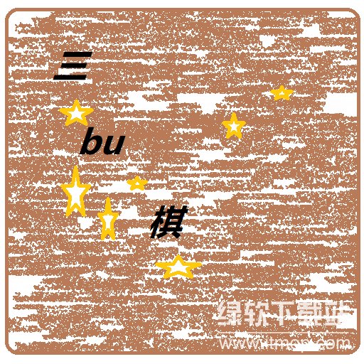 三步战旗最新版下载 1.0 0