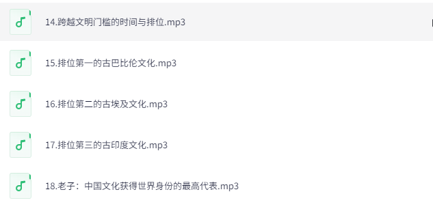 余秋雨中国文化必修课：全面解读中华文明的精髓与传承下载 3