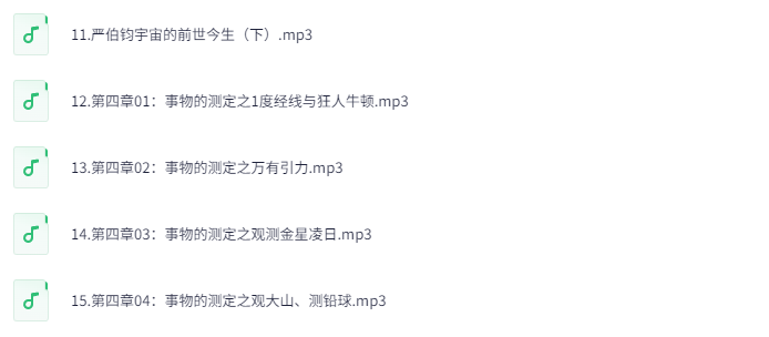 《万物简史》有声书全集｜比尔·布莱森经典科普作品下载 2
