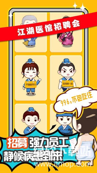 江湖医馆解锁vip版下载 V1.0.574