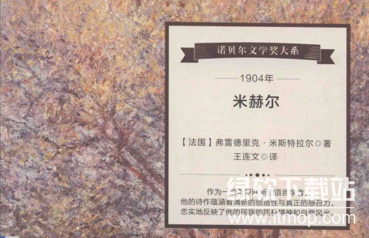 诺贝尔文学奖历届作品合集（1901-2023）：经典文学全收录