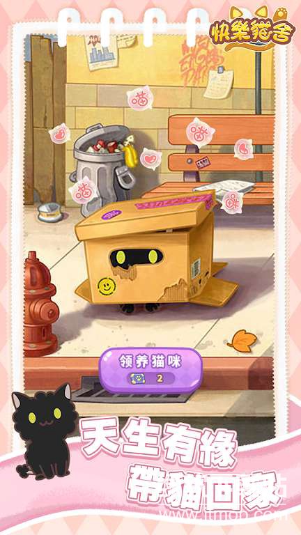 猫语公寓免费内购版下载 V1.0.51