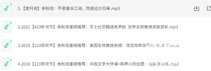 余秋雨中国文化必修课：全面解读中华文明的精髓与传承下载 0