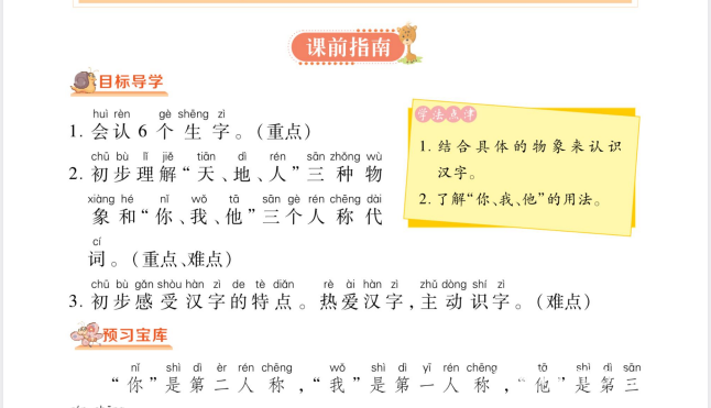 1~6年级全册名师精讲练语文：小学语文同步辅导+专项训练下载  2