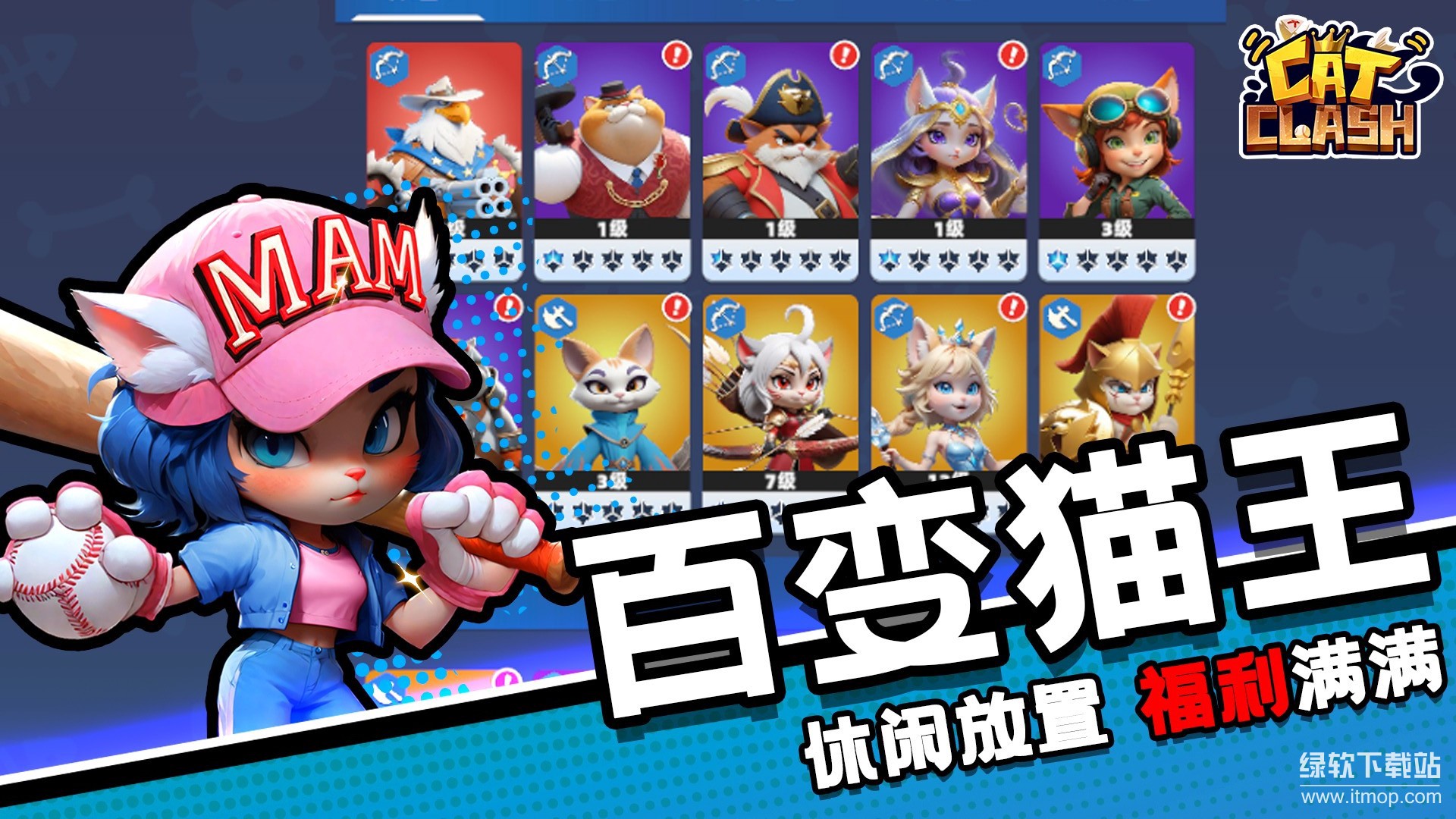 猫王争霸最新版下载 1.1.10 4