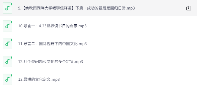余秋雨中国文化必修课：全面解读中华文明的精髓与传承下载 2