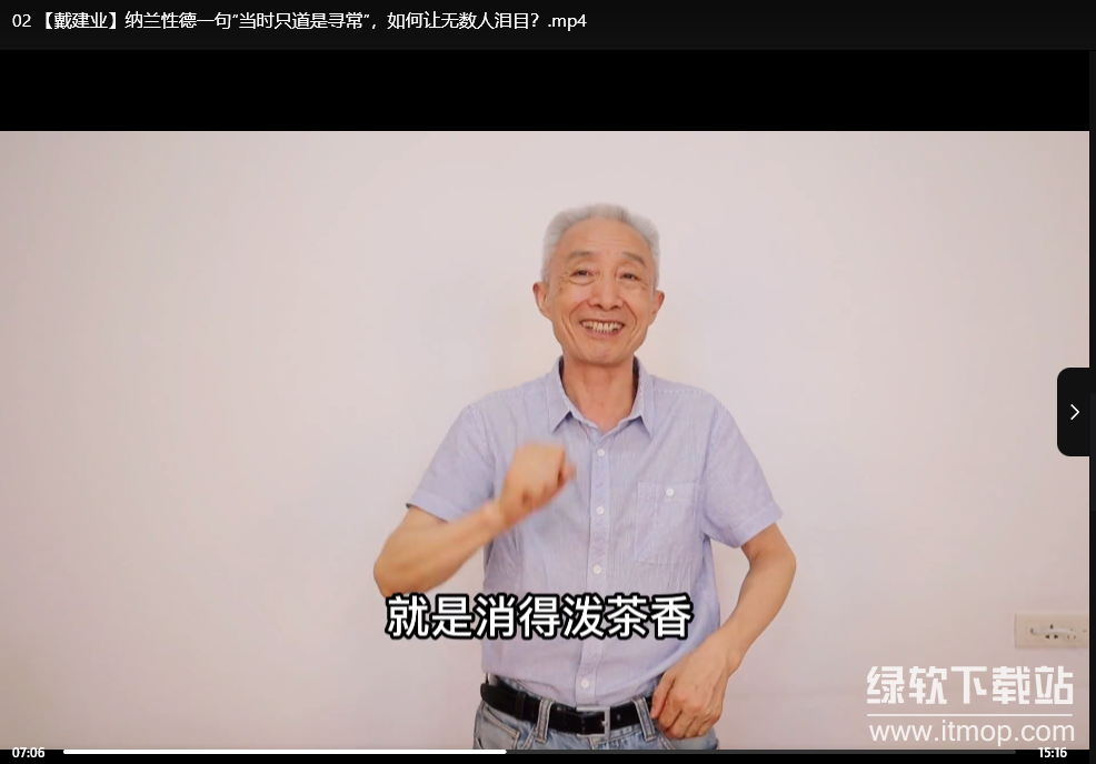 戴建业老师B站微课合集：轻松掌握古诗词与国学精髓下载 1