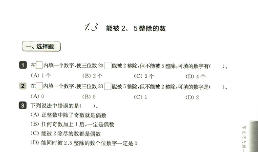 华东师大版一课一练：七年级数学同步训练与解析下载  4