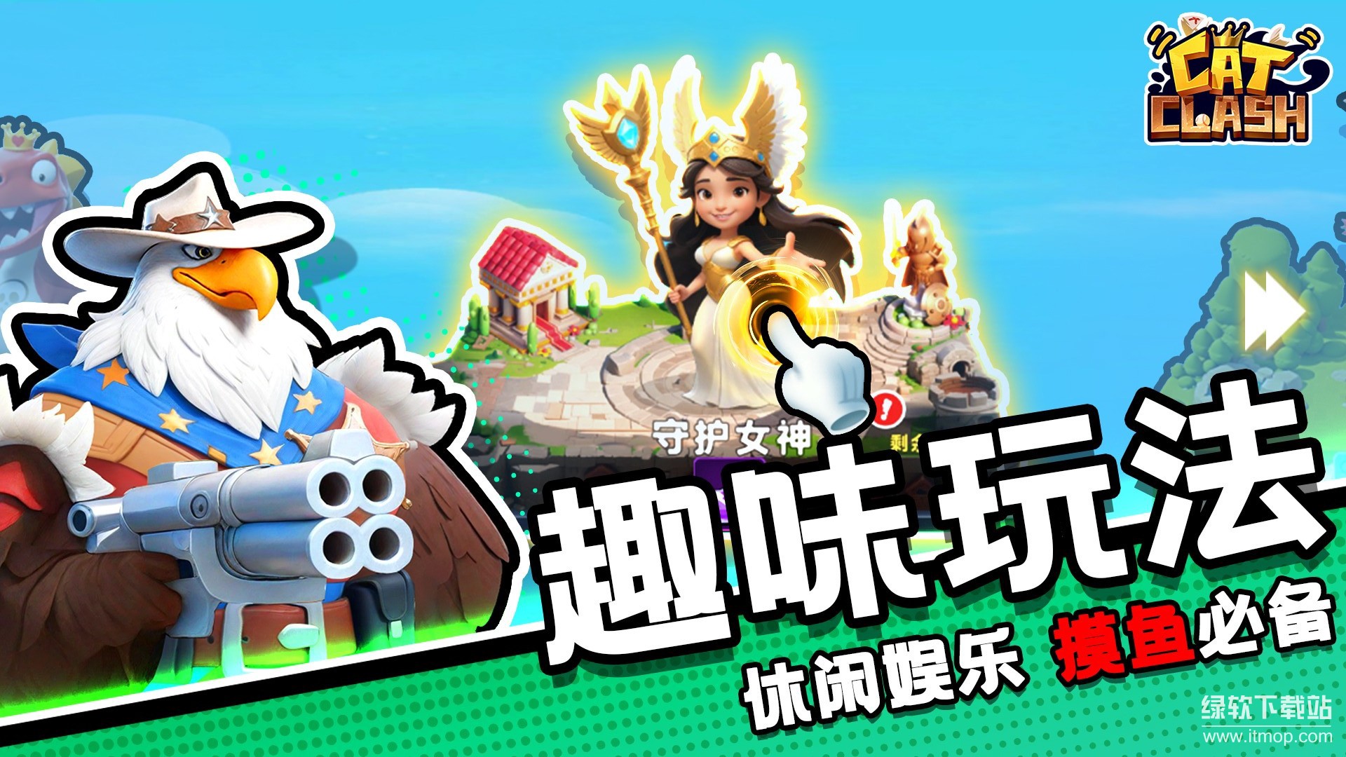 猫王争霸最新版下载 1.1.10 1