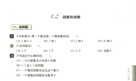 华东师大版一课一练：七年级数学同步训练与解析下载  3