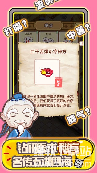 江湖医馆解锁vip版下载 V1.0.573