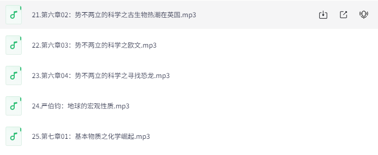 《万物简史》有声书全集｜比尔·布莱森经典科普作品下载 4
