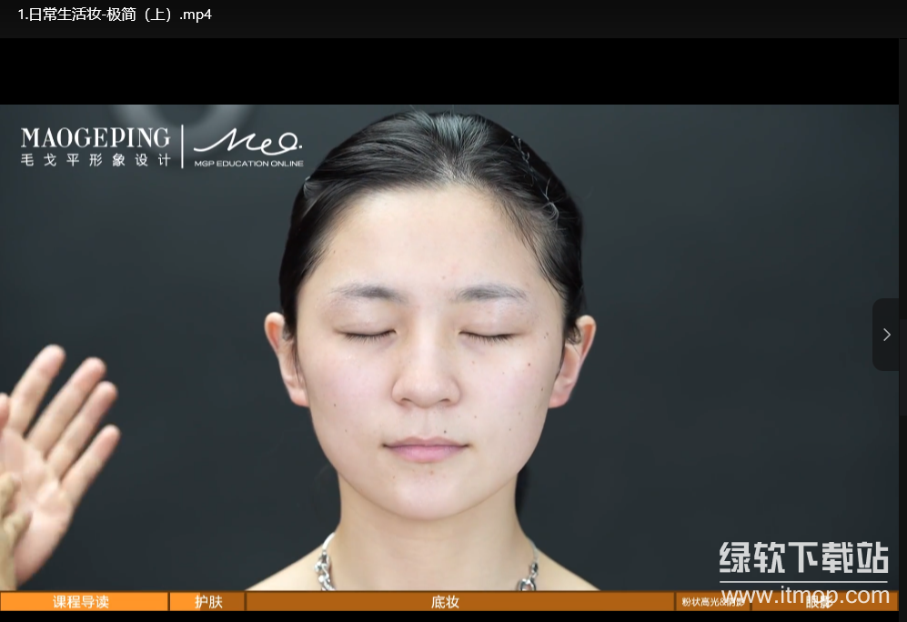毛戈平生活妆容课：日常通勤妆技巧全解析下载 2