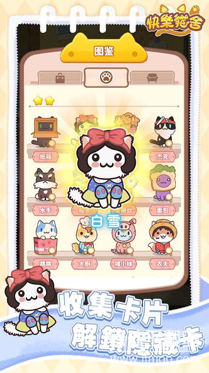 猫语公寓免费内购版下载 V1.0.52