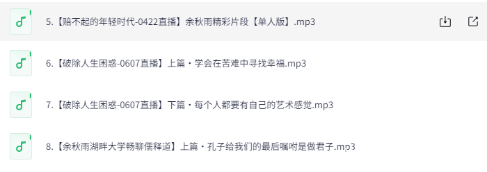 余秋雨中国文化必修课：全面解读中华文明的精髓与传承下载 1