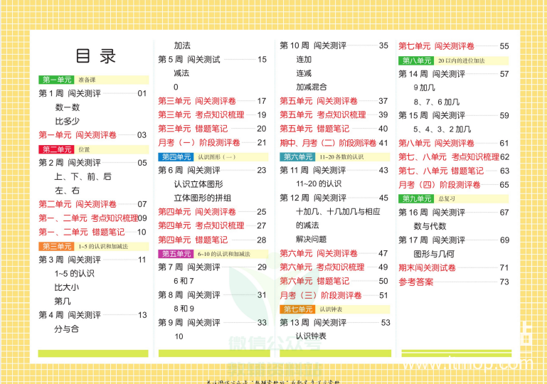 1~6年级全册A+闯关100分：小学语数英同步测试卷下载  2