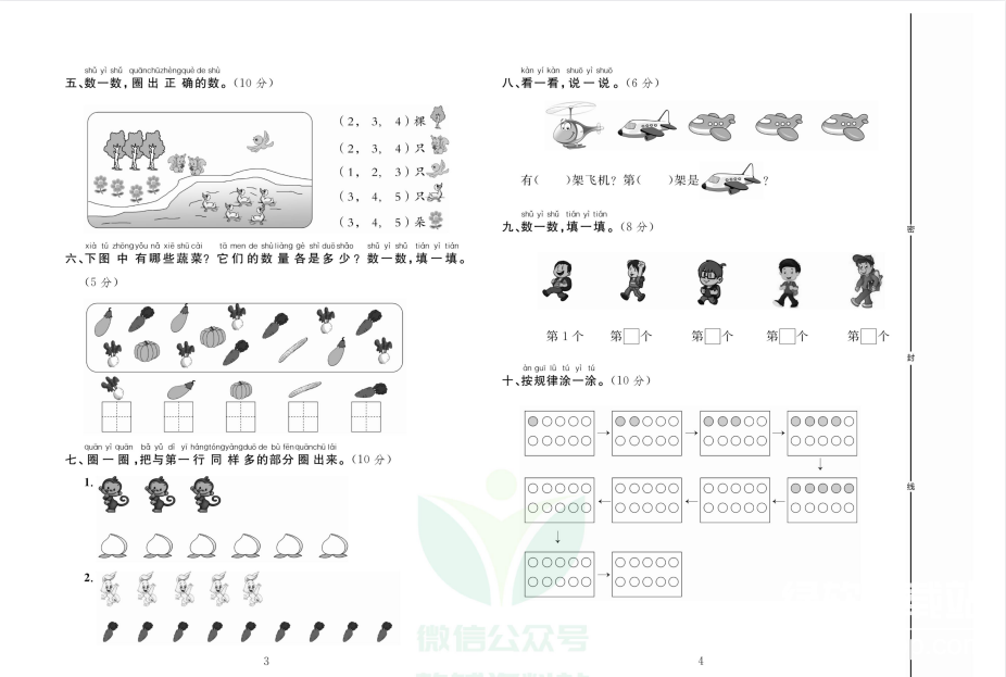 小学1~6年级全册达标测试卷：冲刺100分必备下载  2