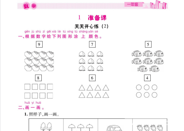 1~6年级寒假开心果·快乐假期：趣味学习与亲子互动全收录下载  3