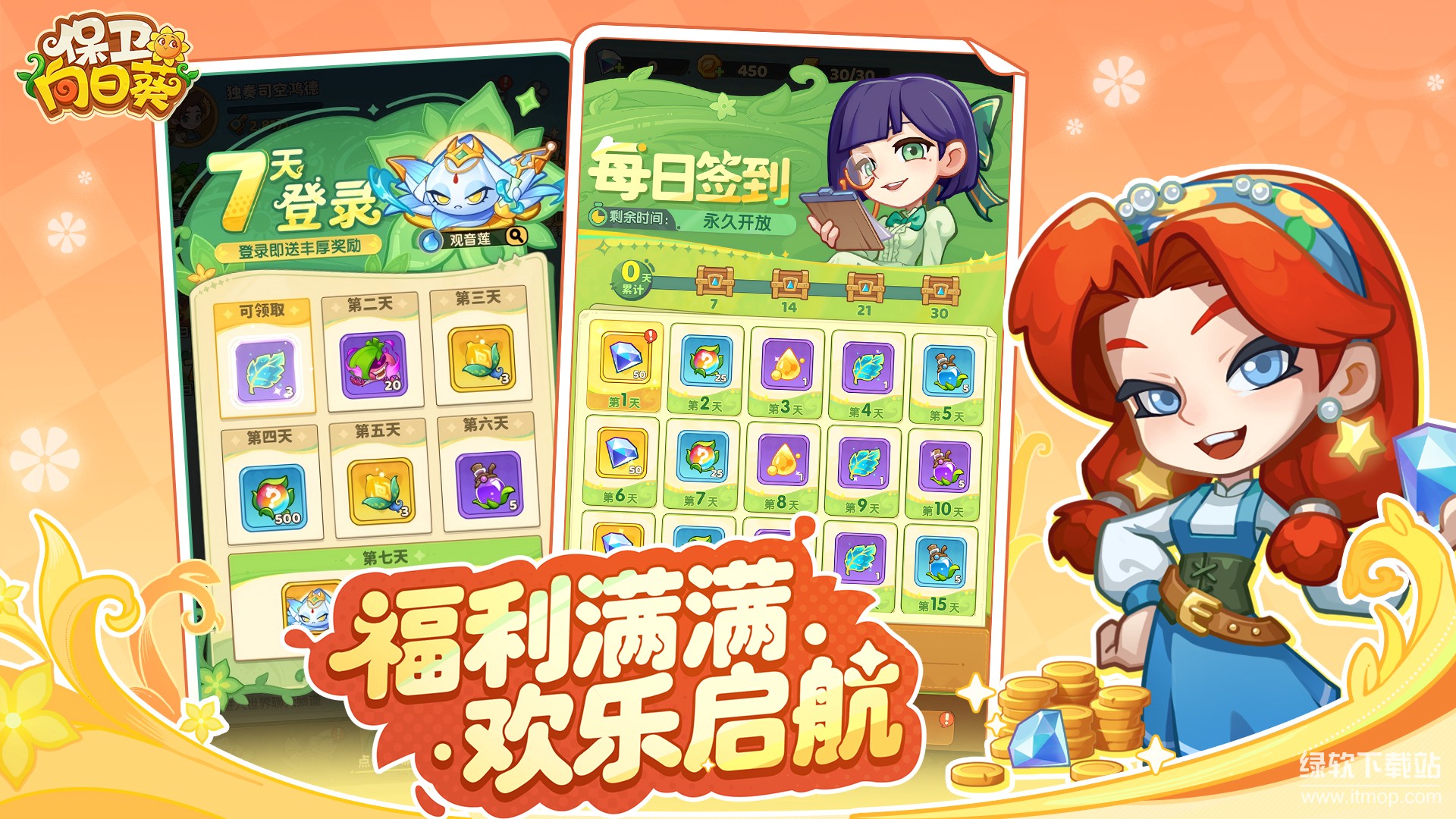 保卫向日葵官方最新版下载 1.12 4
