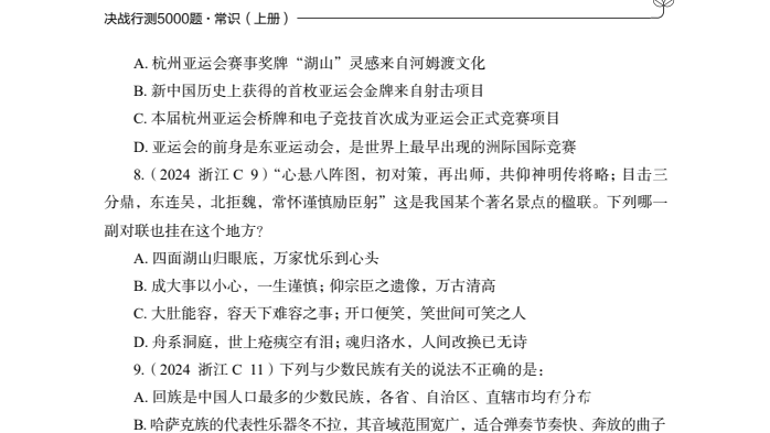 2025粉笔行测5000题：最新版！公务员考试必备刷题宝典下载 4