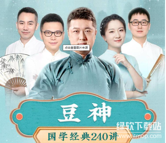 豆神大语文《国学经典240讲》完整课程：系统学习国学精髓，提升语文素养