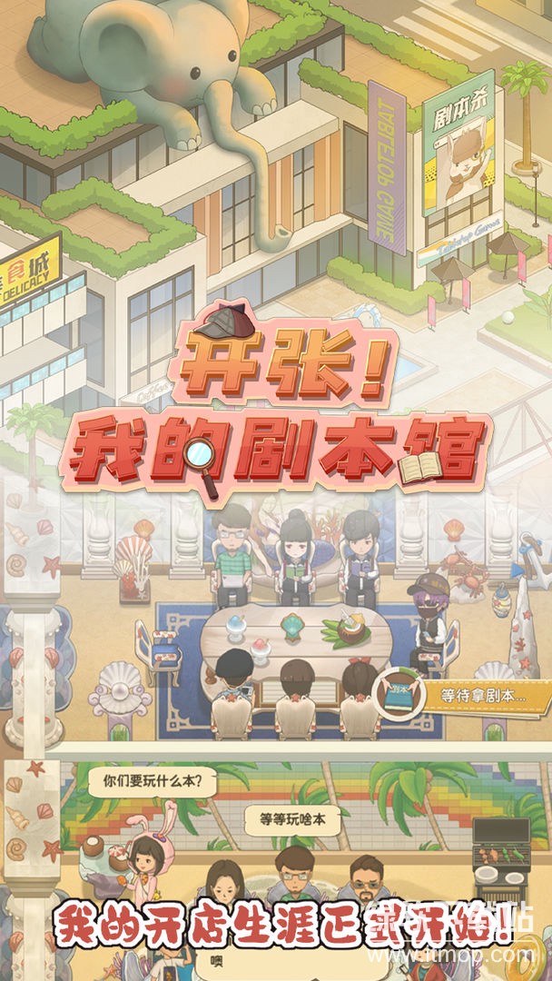 开张!我的剧本馆无限钻石版下载 V2.2.10